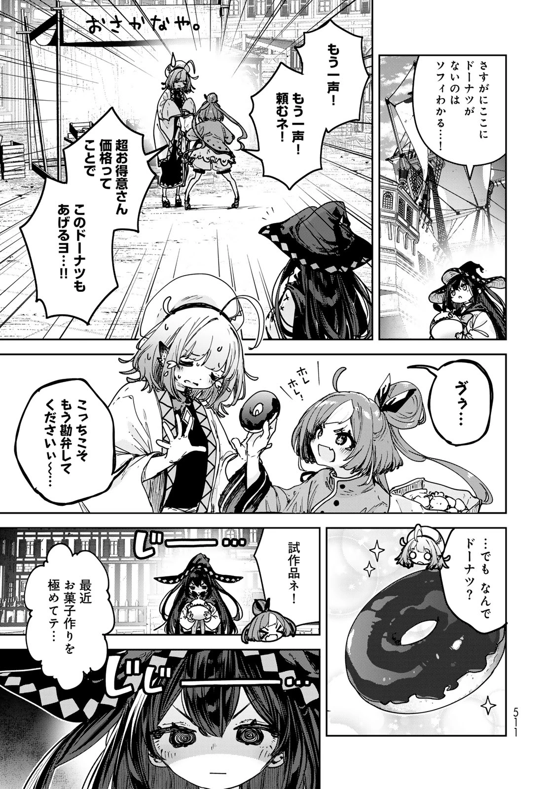 魔女の花屋さん 第30話 - 9