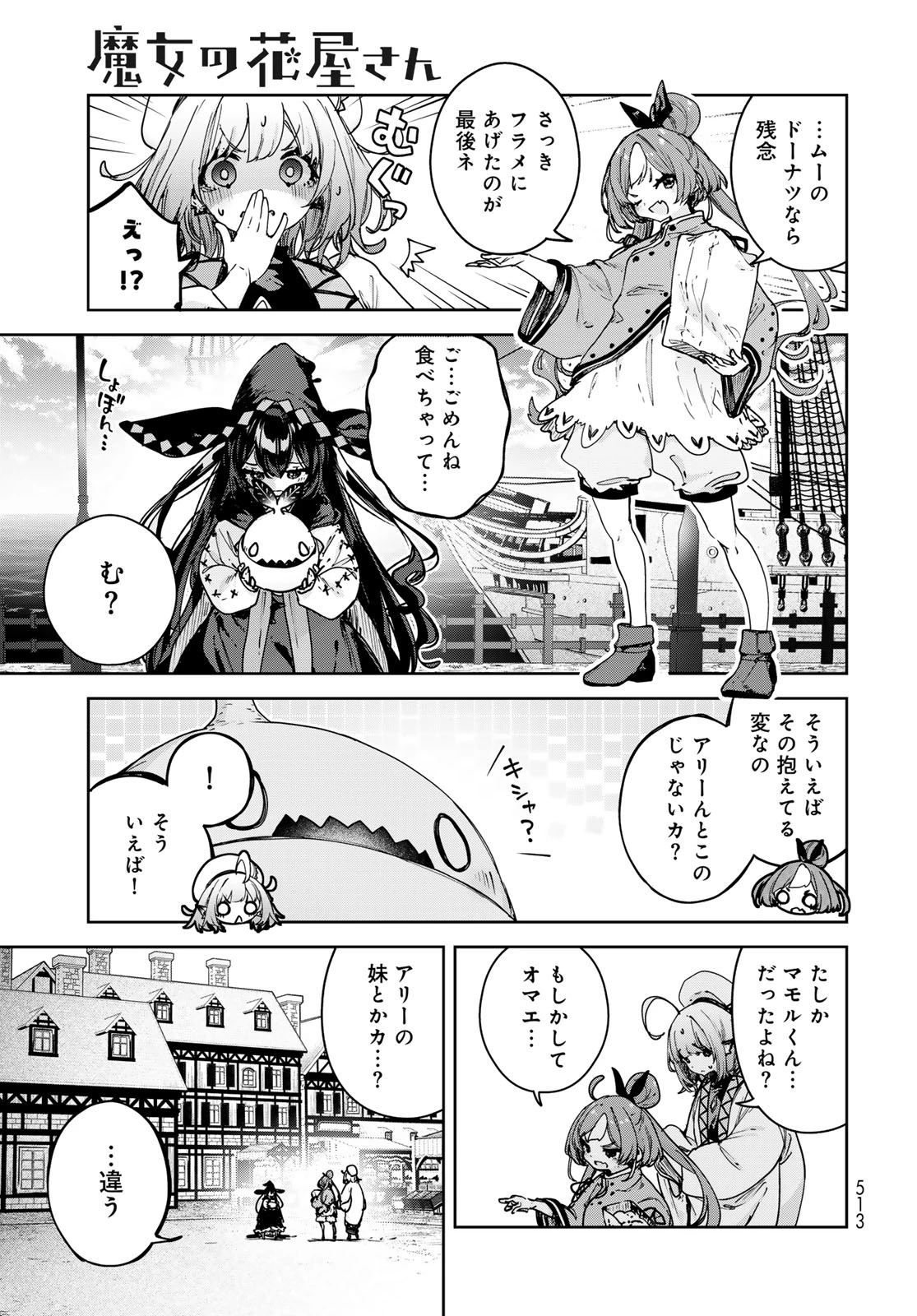 魔女の花屋さん 第30話 - 11