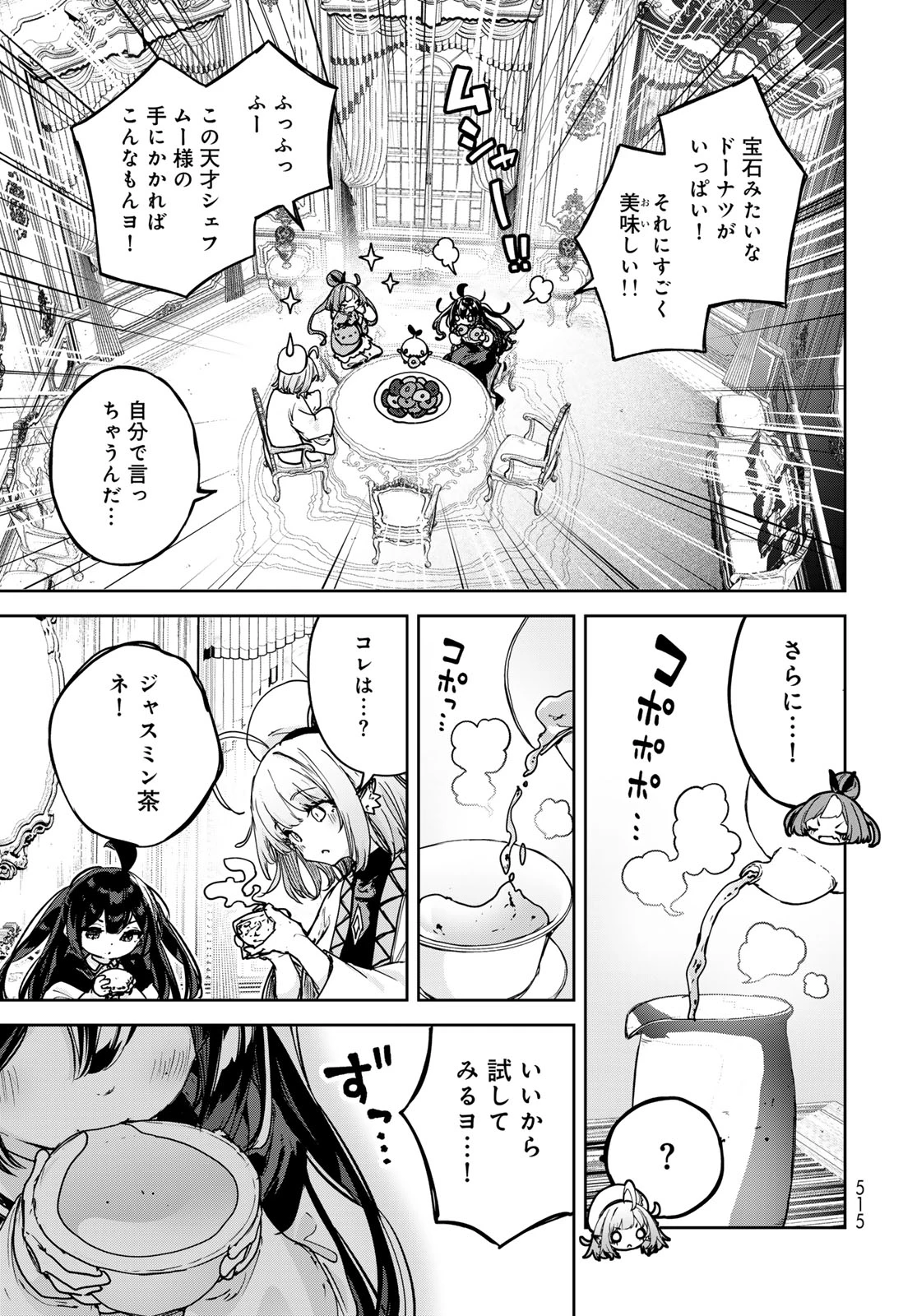 魔女の花屋さん 第30話 - 13