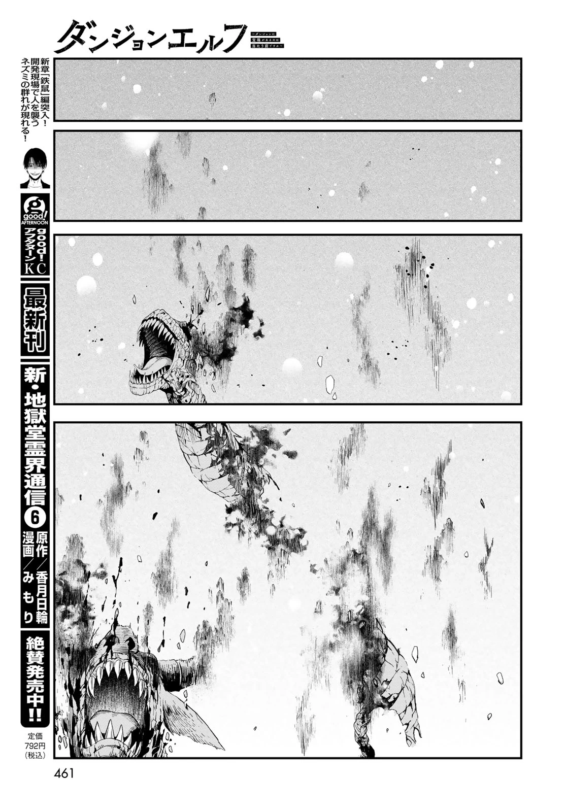 ダンジョンエルフ ダンジョンに宝箱があるのは当たり前ですか? 第22話 - 17