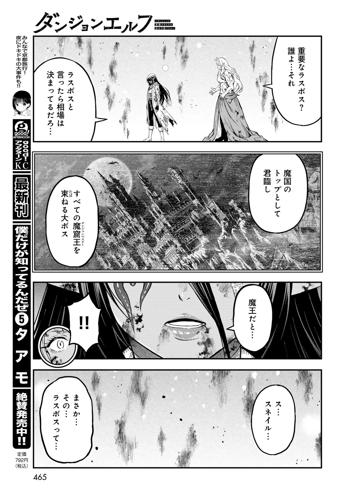ダンジョンエルフ ダンジョンに宝箱があるのは当たり前ですか? 第22話 - 21