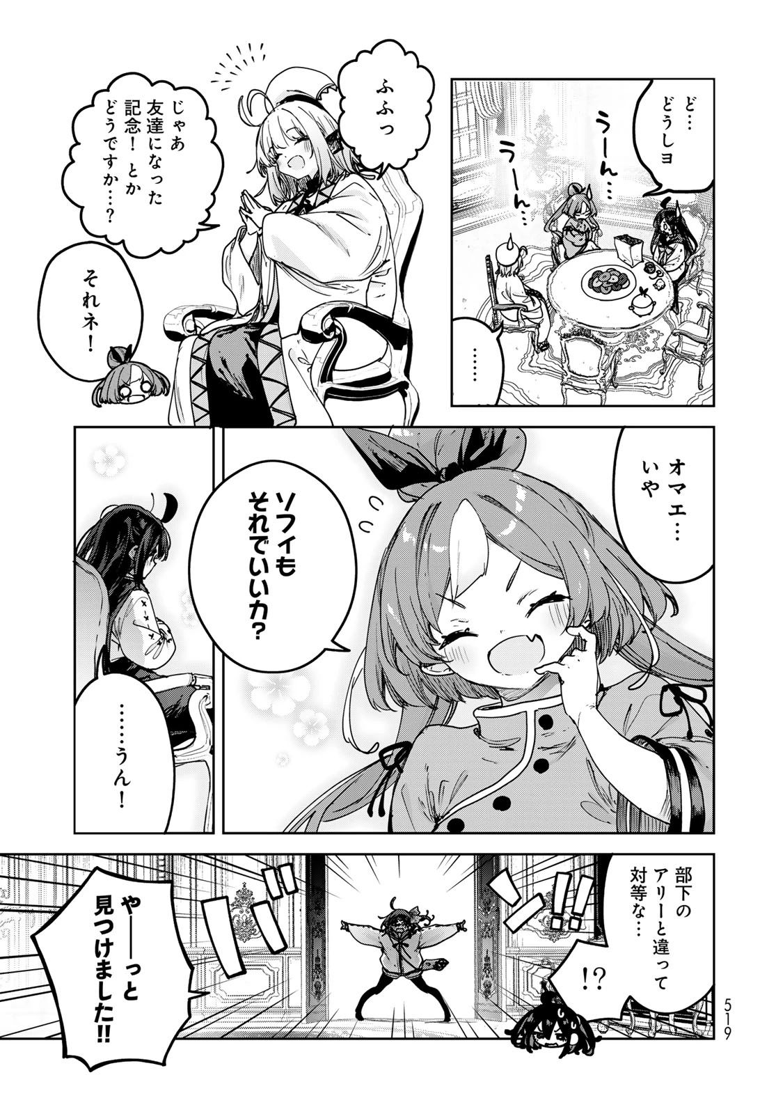 魔女の花屋さん 第30話 - 17