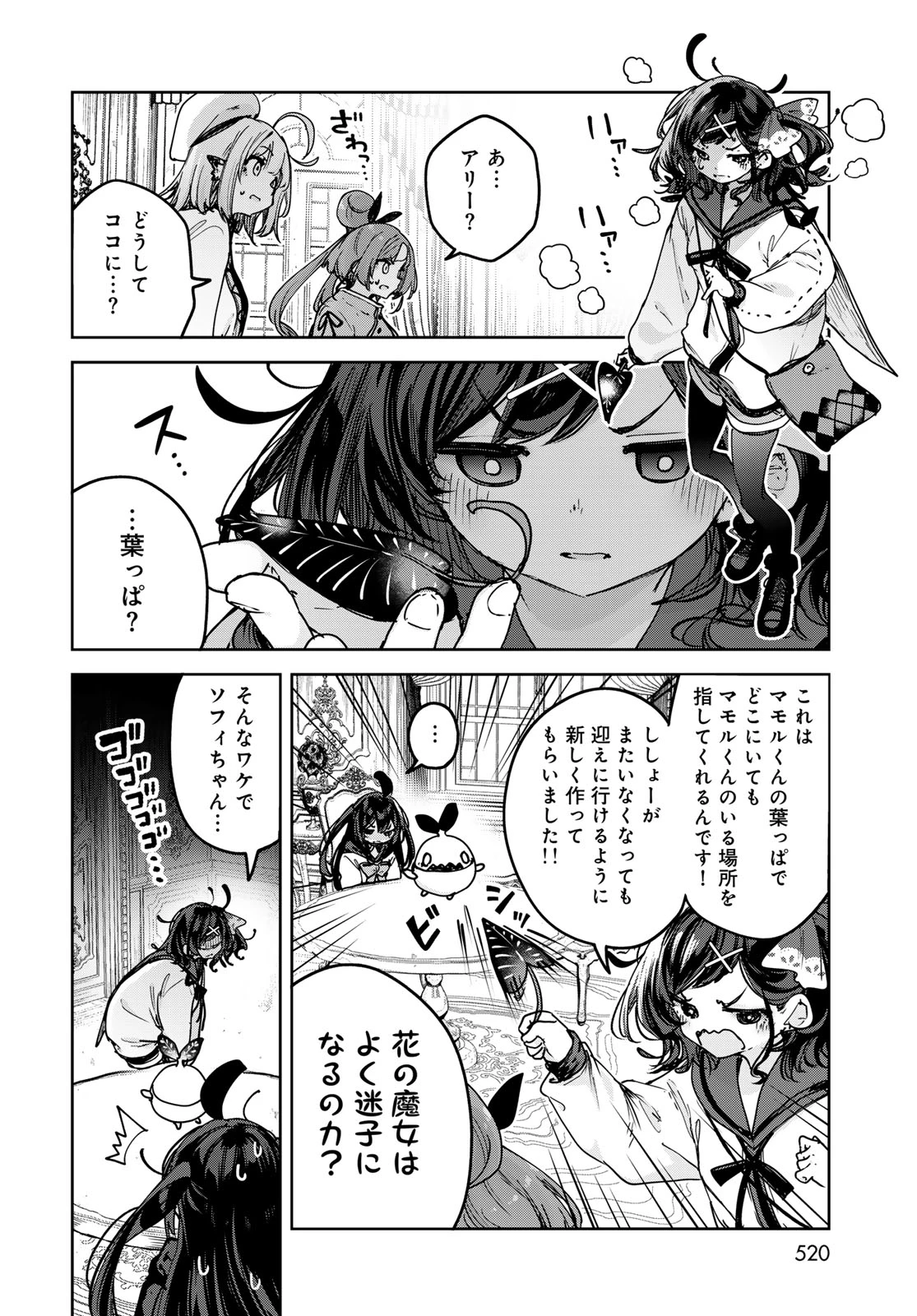 魔女の花屋さん 第30話 - 18