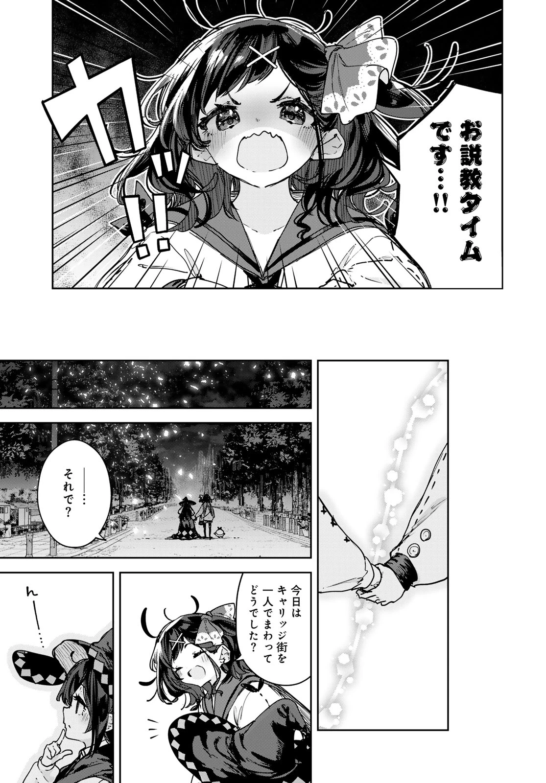 魔女の花屋さん 第30話 - 19