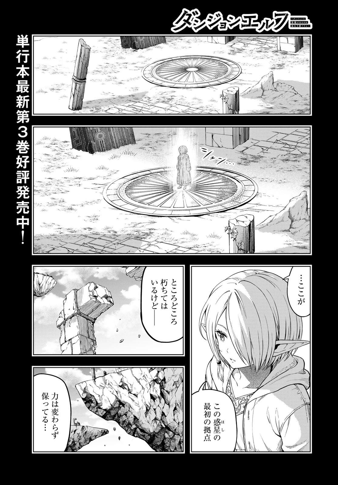 ダンジョンエルフ ダンジョンに宝箱があるのは当たり前ですか? 第21話 - 1