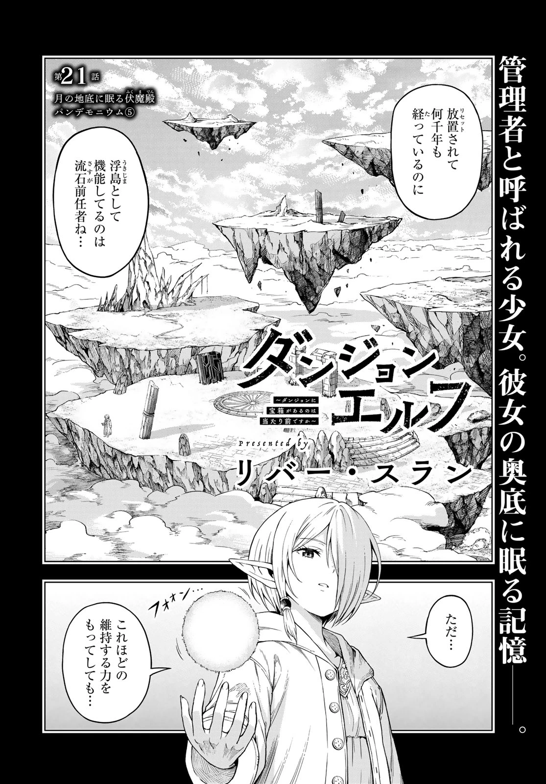 ダンジョンエルフ ダンジョンに宝箱があるのは当たり前ですか? 第21話 - 2