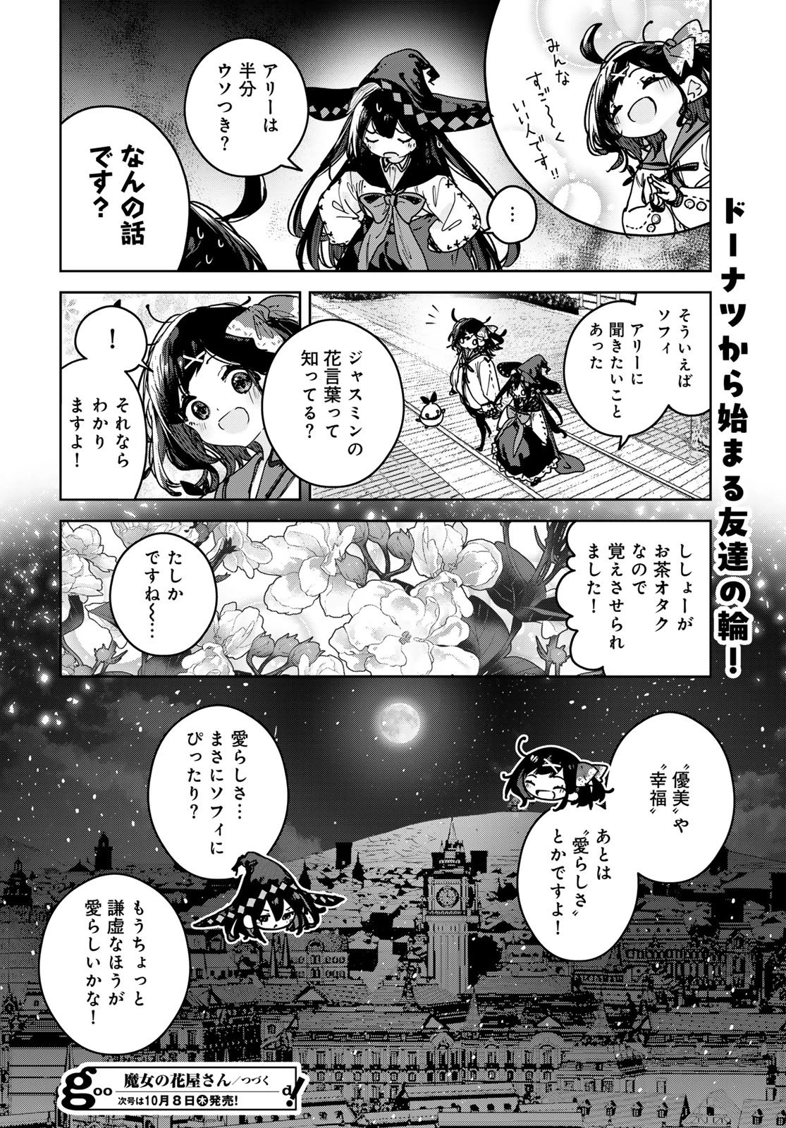 魔女の花屋さん 第30話 - 20