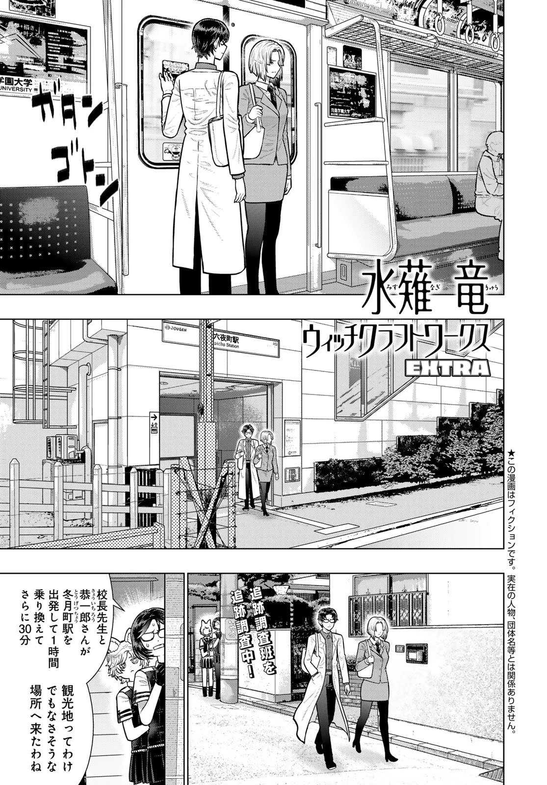ウィッチクラフトワークスEXTRA 第56話 - 1