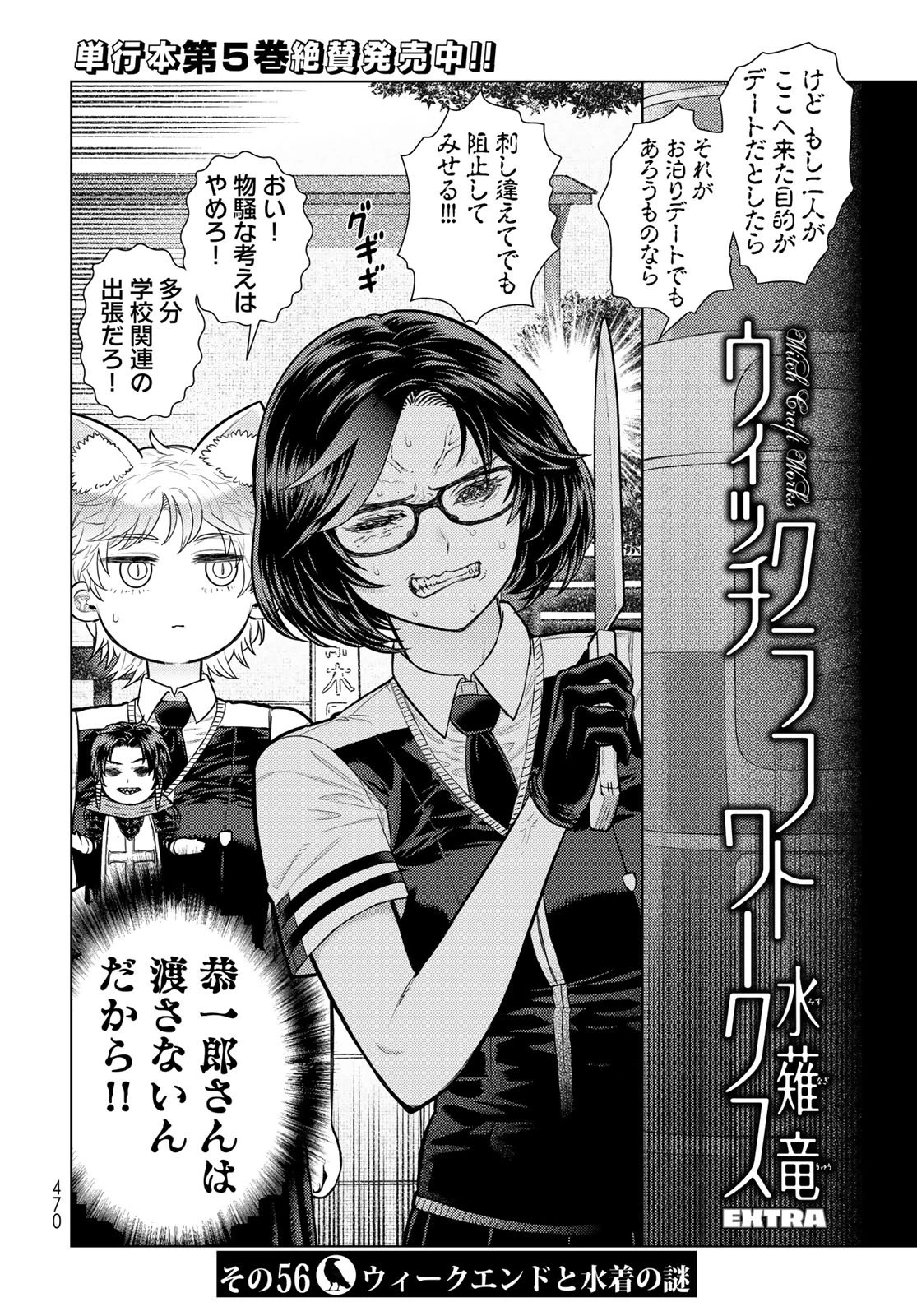 ウィッチクラフトワークスEXTRA 第56話 - 2