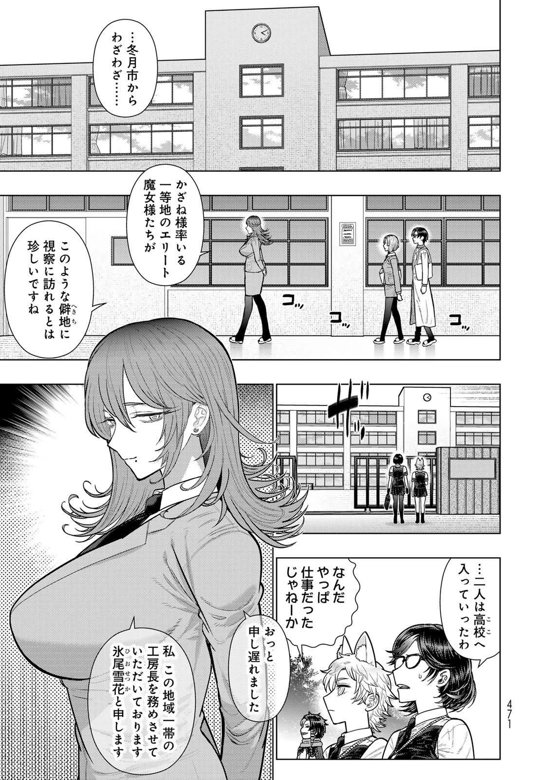 ウィッチクラフトワークスEXTRA 第56話 - 3