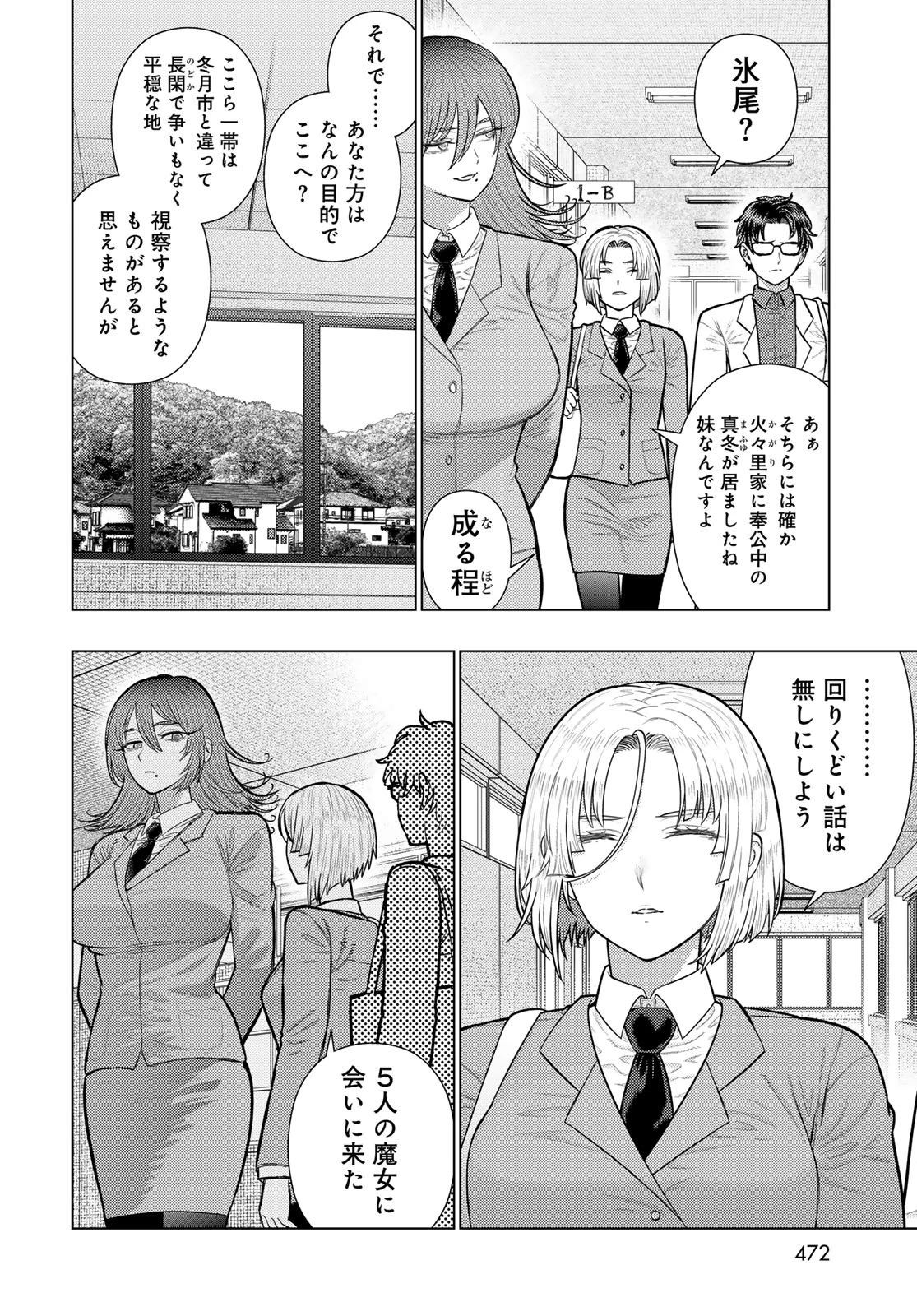 ウィッチクラフトワークスEXTRA 第56話 - 4
