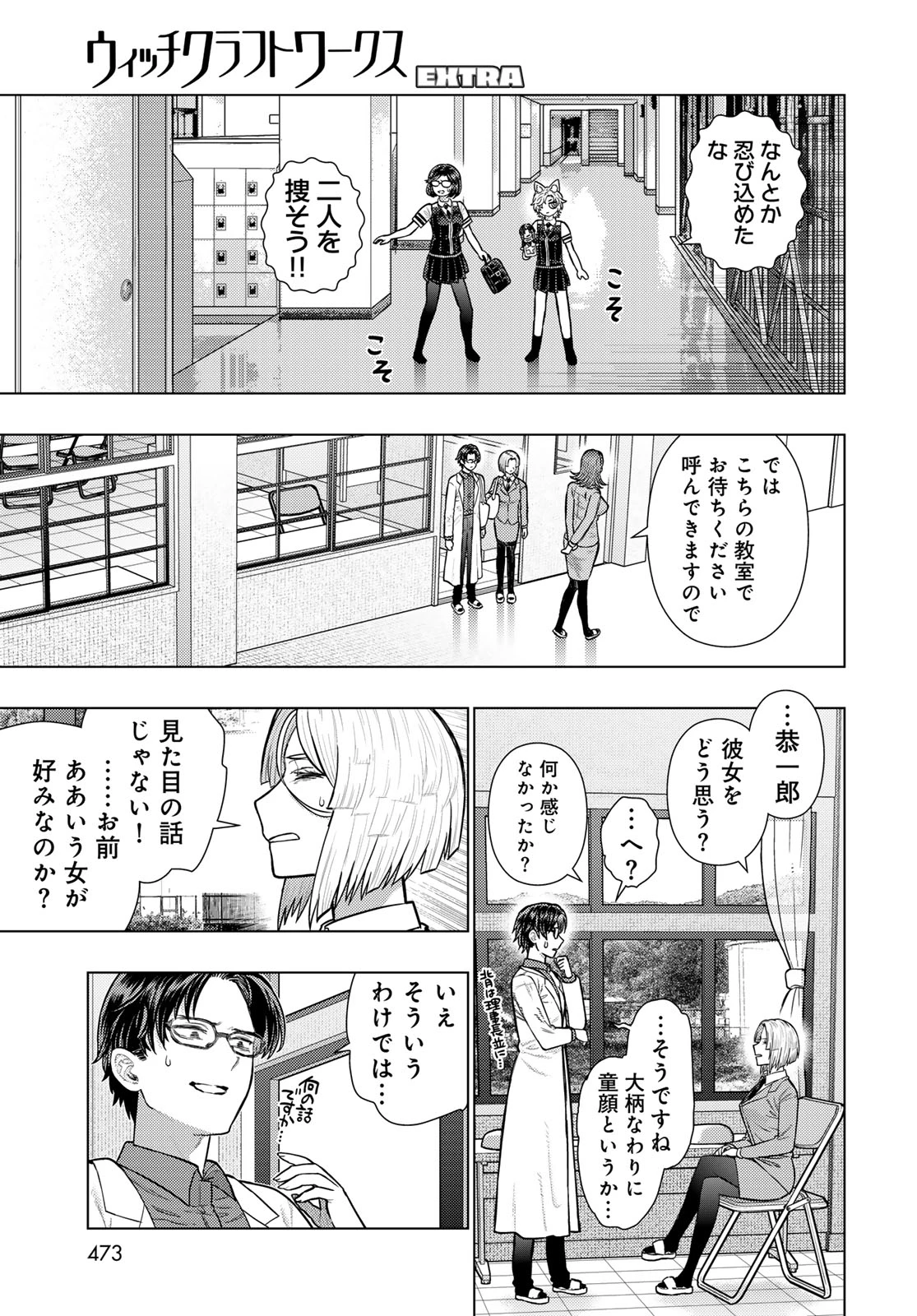 ウィッチクラフトワークスEXTRA 第56話 - 5