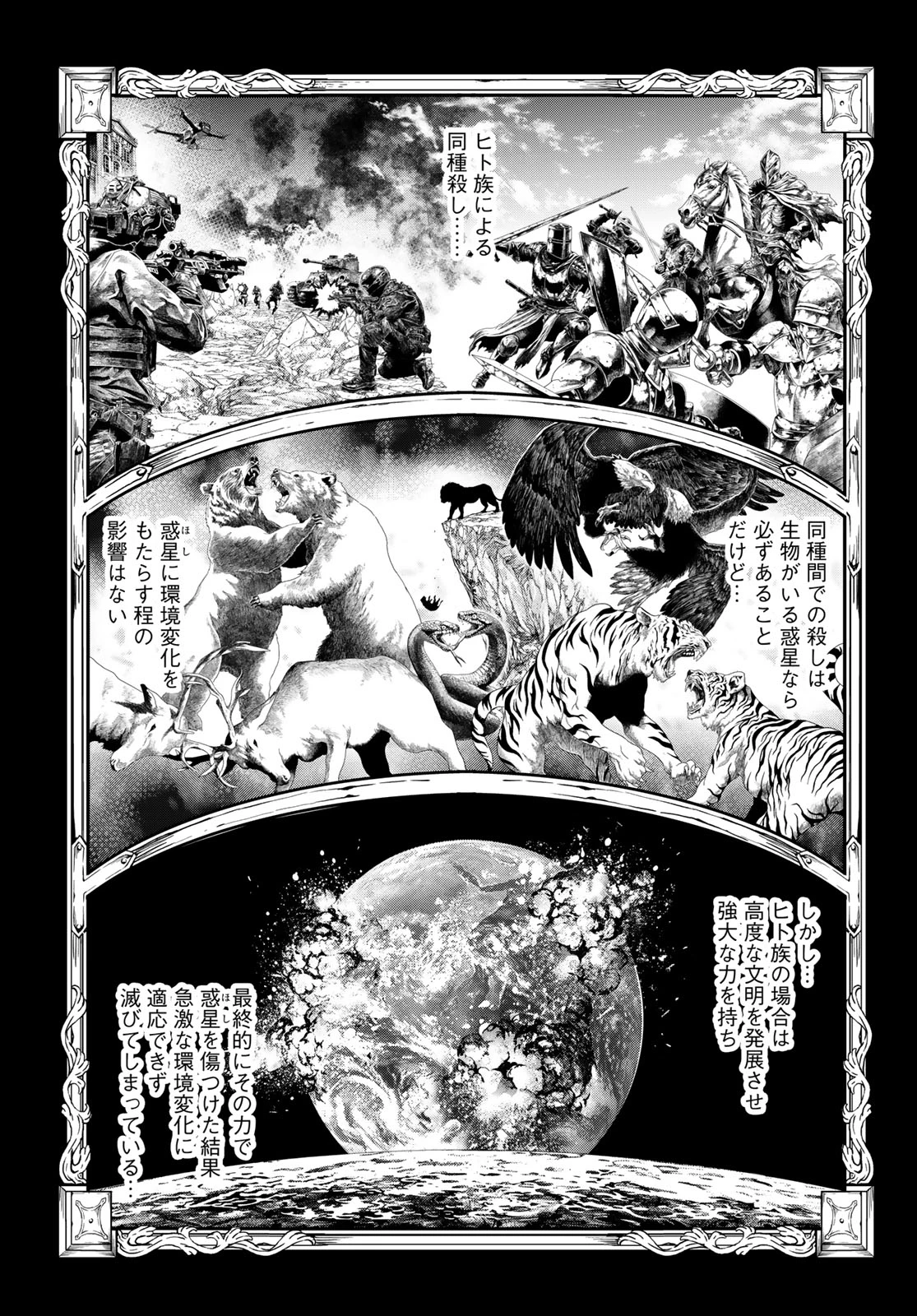ダンジョンエルフ ダンジョンに宝箱があるのは当たり前ですか? 第21話 - 11