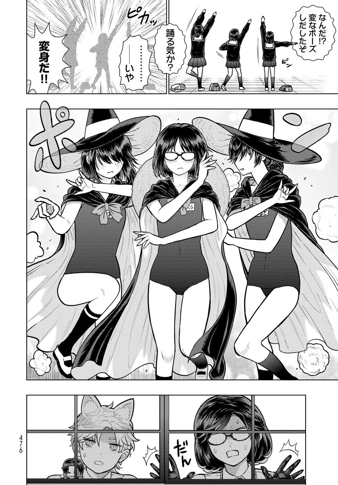 ウィッチクラフトワークスEXTRA 第56話 - 8
