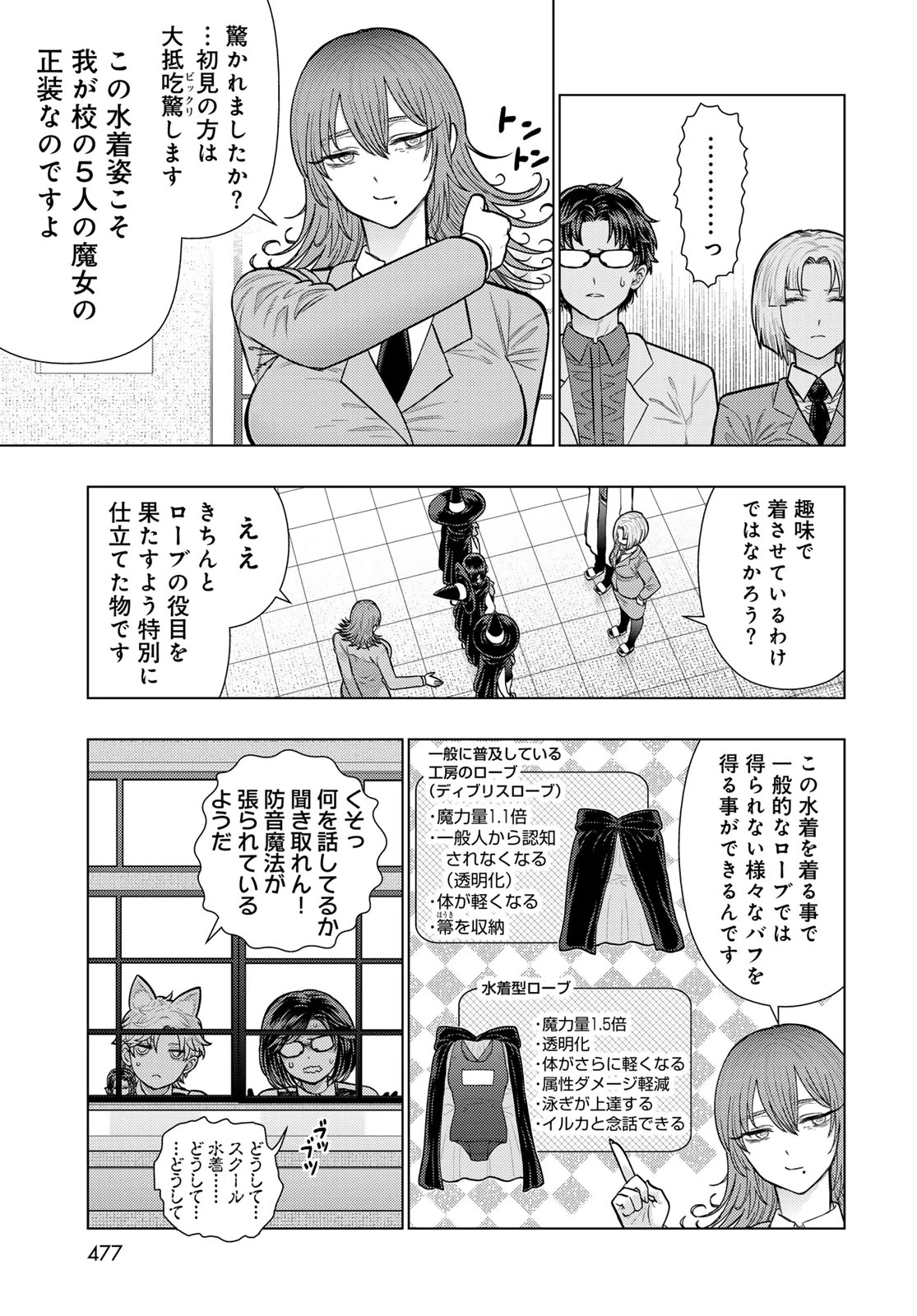 ウィッチクラフトワークスEXTRA 第56話 - 9