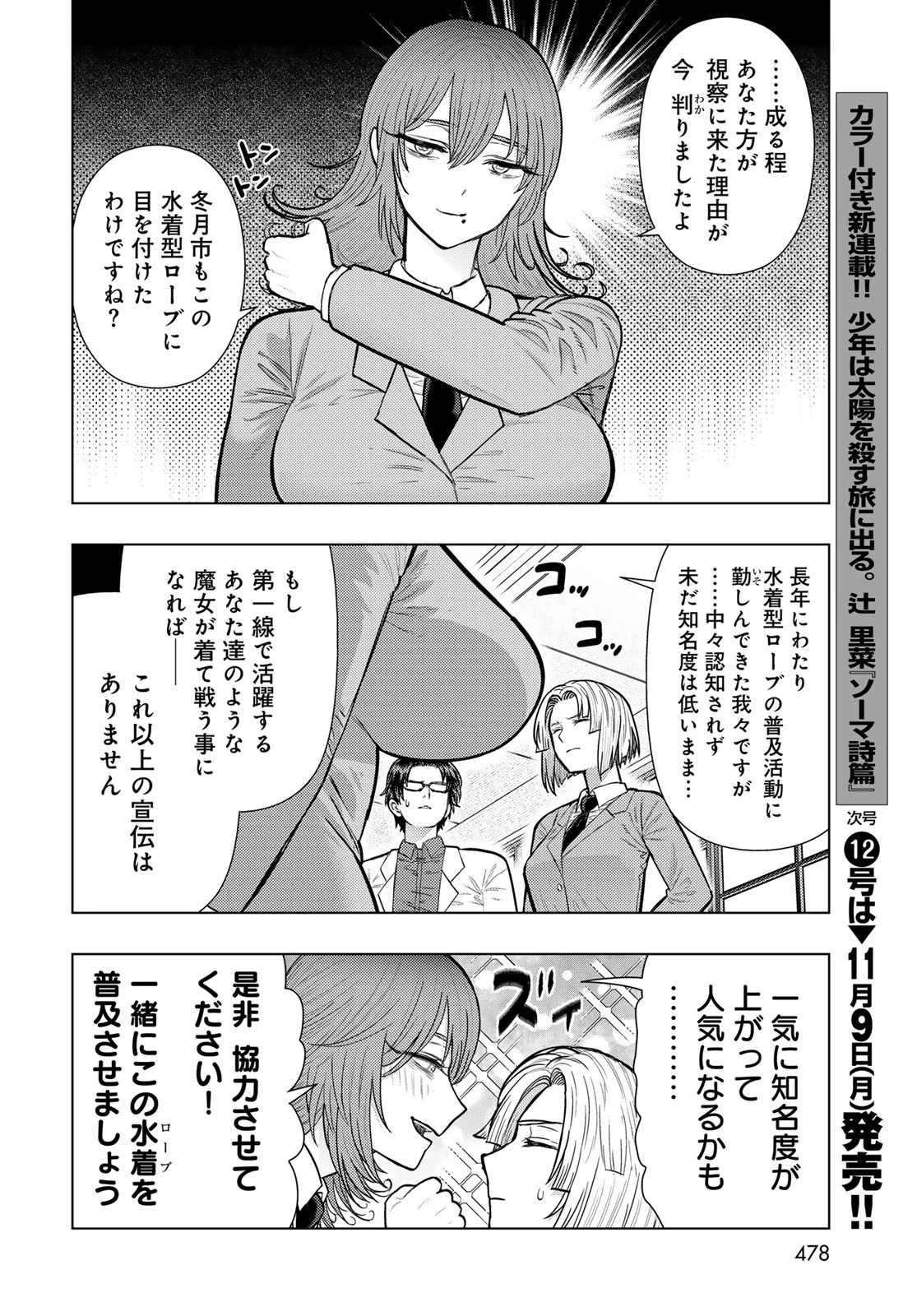 ウィッチクラフトワークスEXTRA 第56話 - 10