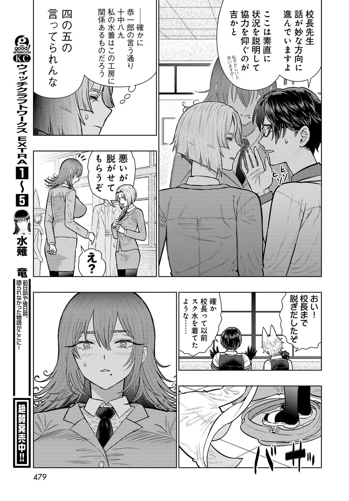 ウィッチクラフトワークスEXTRA 第56話 - 11