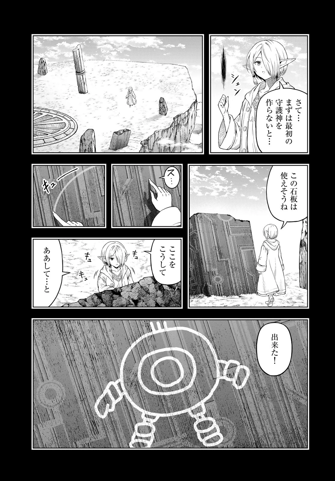 ダンジョンエルフ ダンジョンに宝箱があるのは当たり前ですか? 第21話 - 15