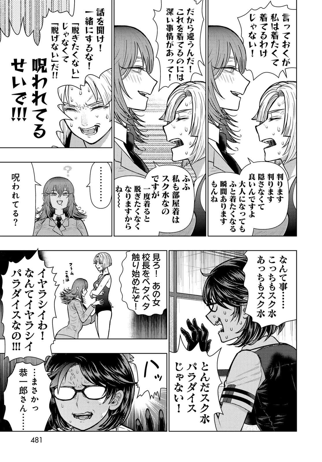 ウィッチクラフトワークスEXTRA 第56話 - 13