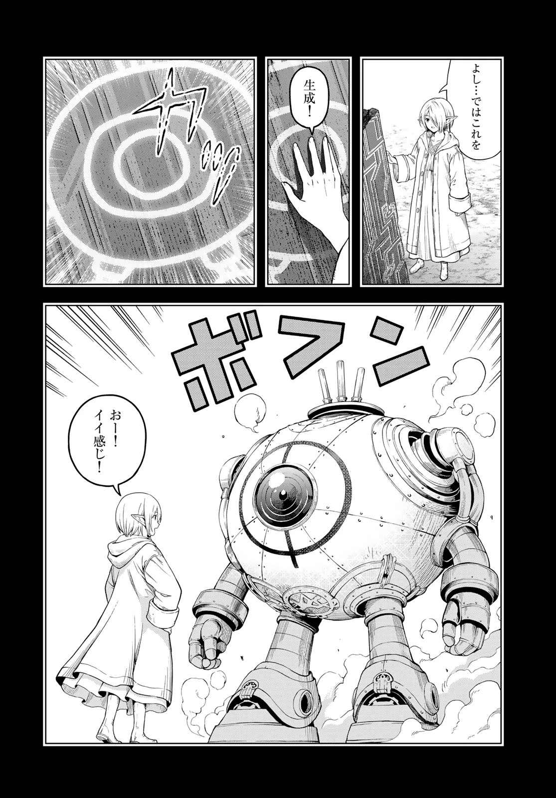 ダンジョンエルフ ダンジョンに宝箱があるのは当たり前ですか? 第21話 - 16