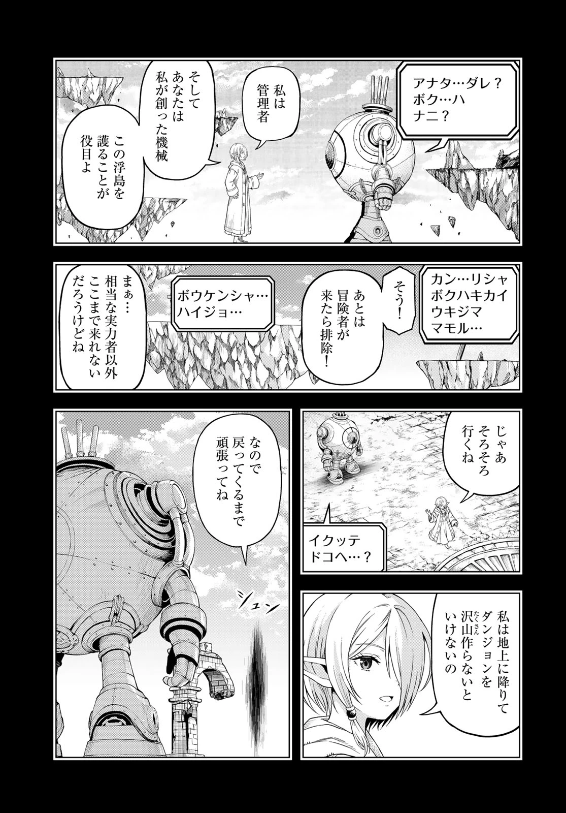 ダンジョンエルフ ダンジョンに宝箱があるのは当たり前ですか? 第21話 - 17