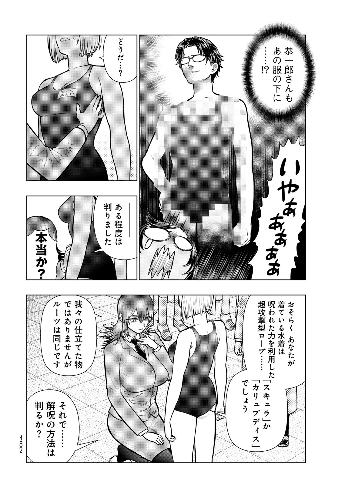 ウィッチクラフトワークスEXTRA 第56話 - 14