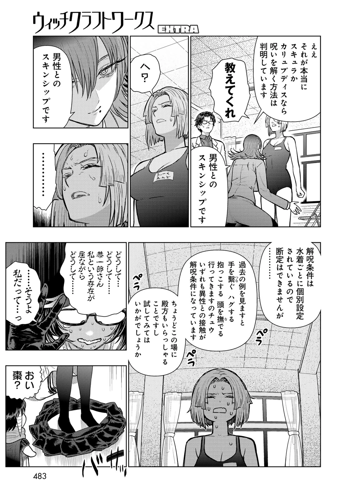 ウィッチクラフトワークスEXTRA 第56話 - 15