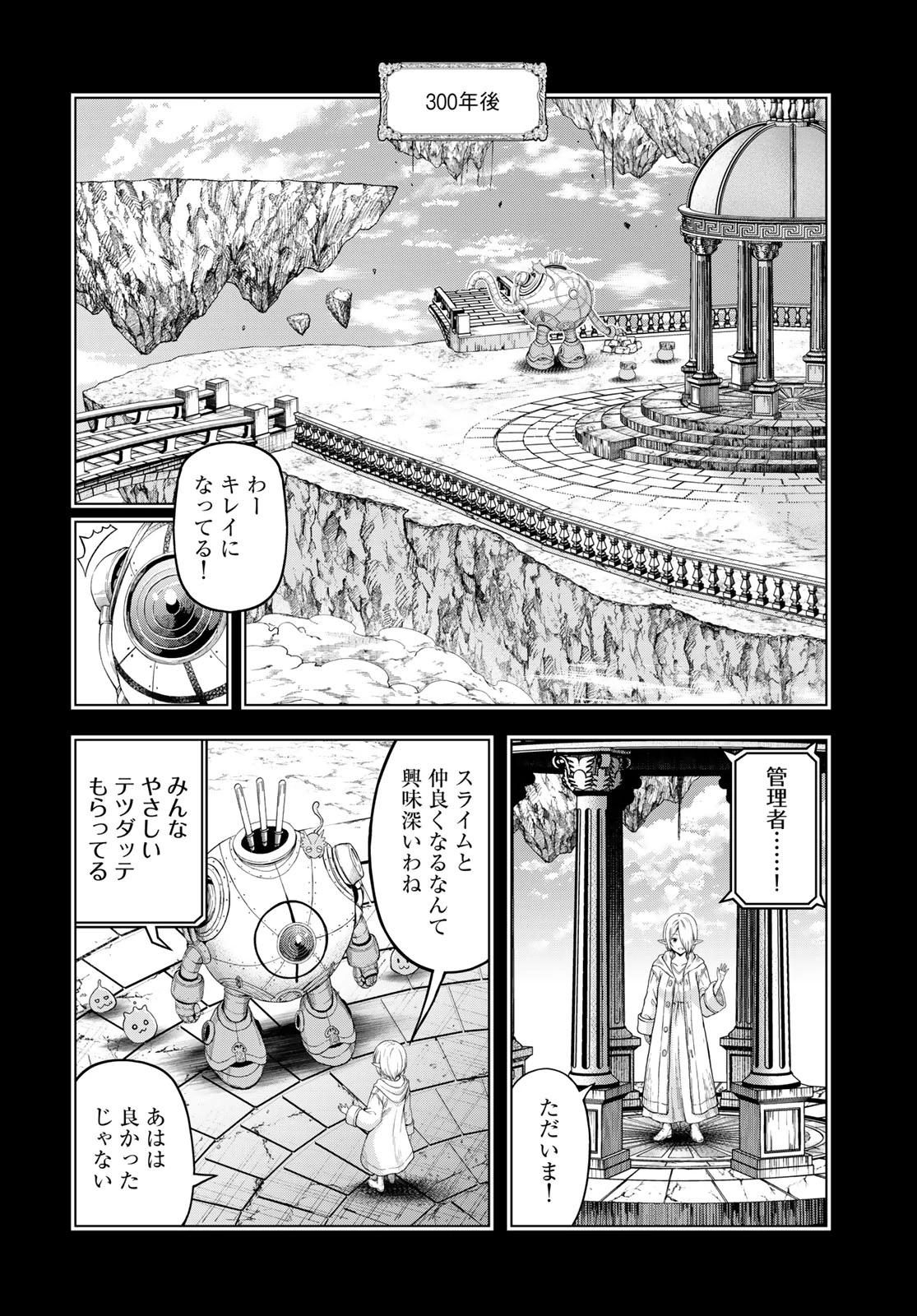 ダンジョンエルフ ダンジョンに宝箱があるのは当たり前ですか? 第21話 - 20