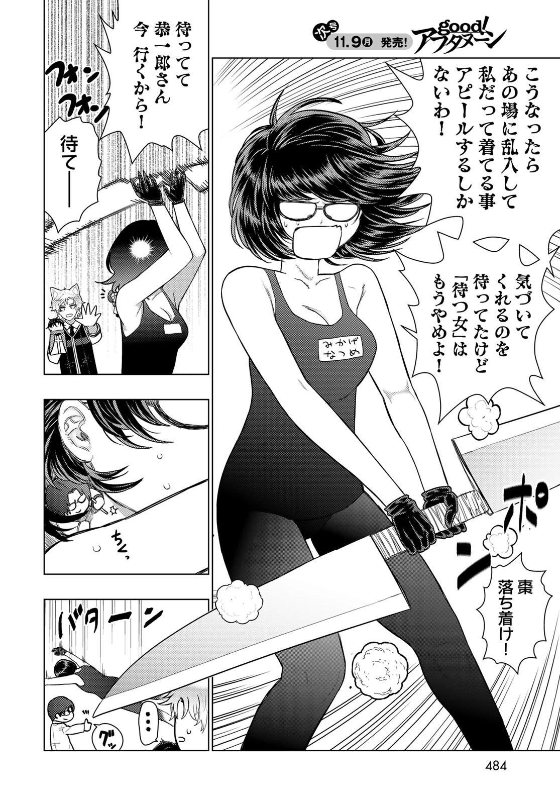 ウィッチクラフトワークスEXTRA 第56話 - 16