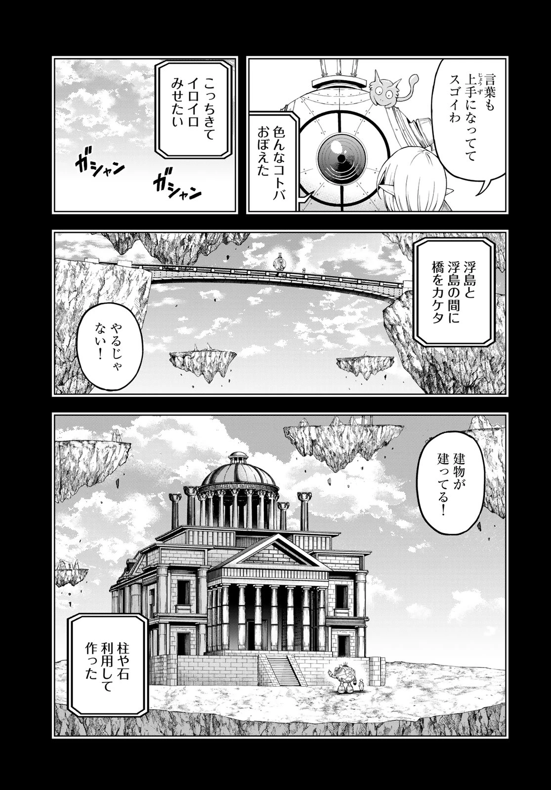 ダンジョンエルフ ダンジョンに宝箱があるのは当たり前ですか? 第21話 - 21