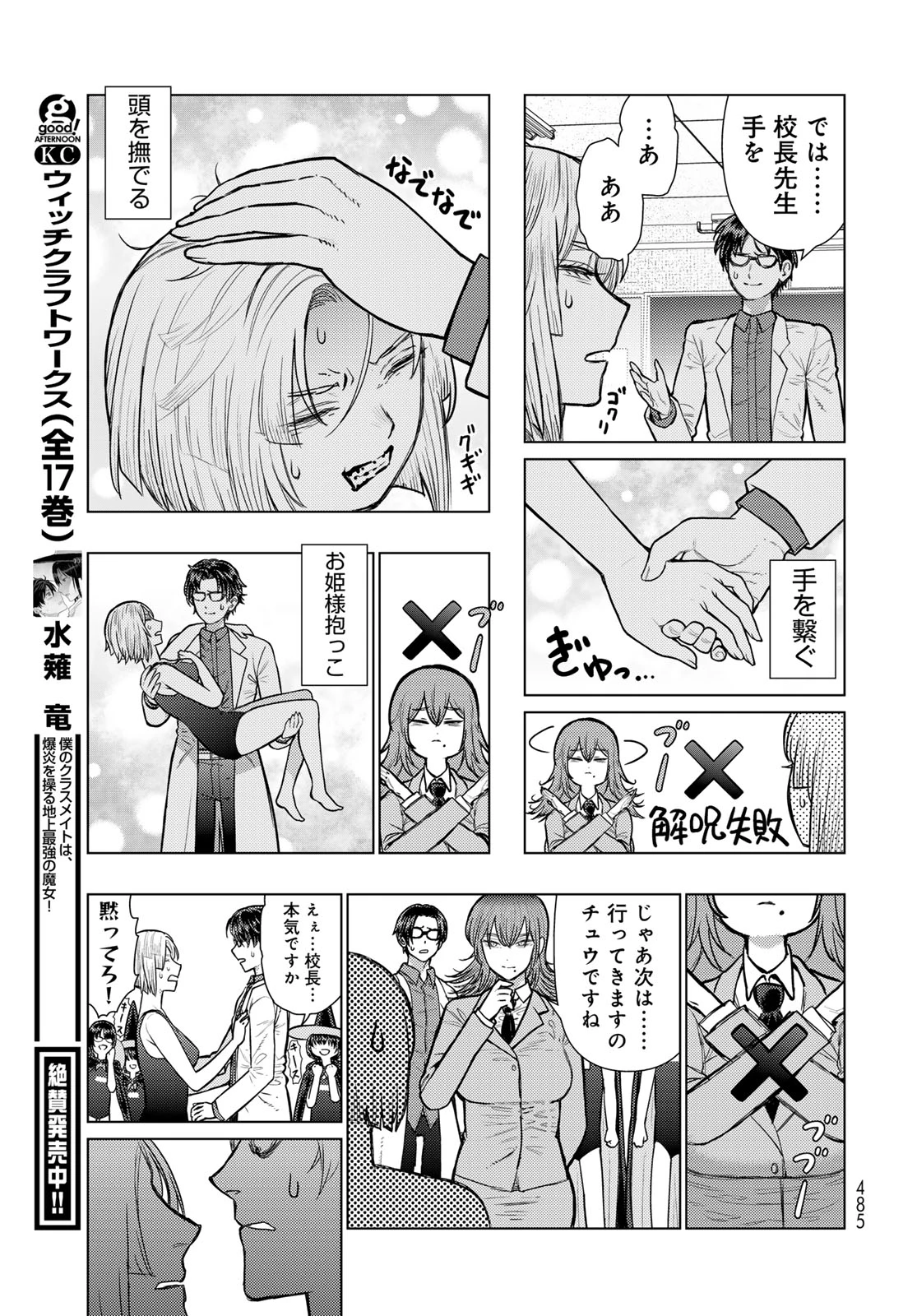 ウィッチクラフトワークスEXTRA 第56話 - 17