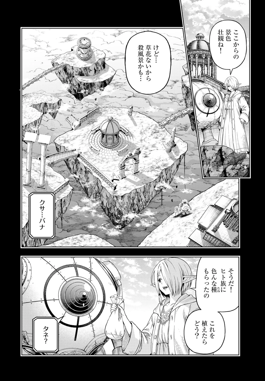 ダンジョンエルフ ダンジョンに宝箱があるのは当たり前ですか? 第21話 - 22