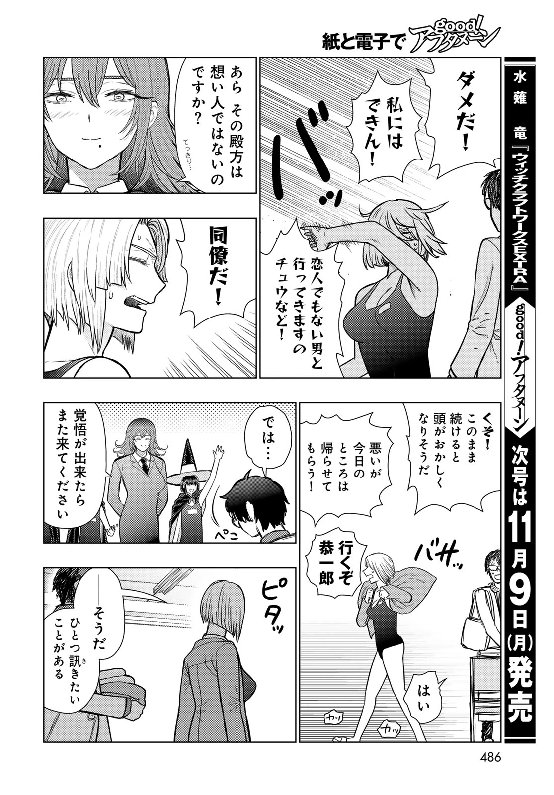 ウィッチクラフトワークスEXTRA 第56話 - 18
