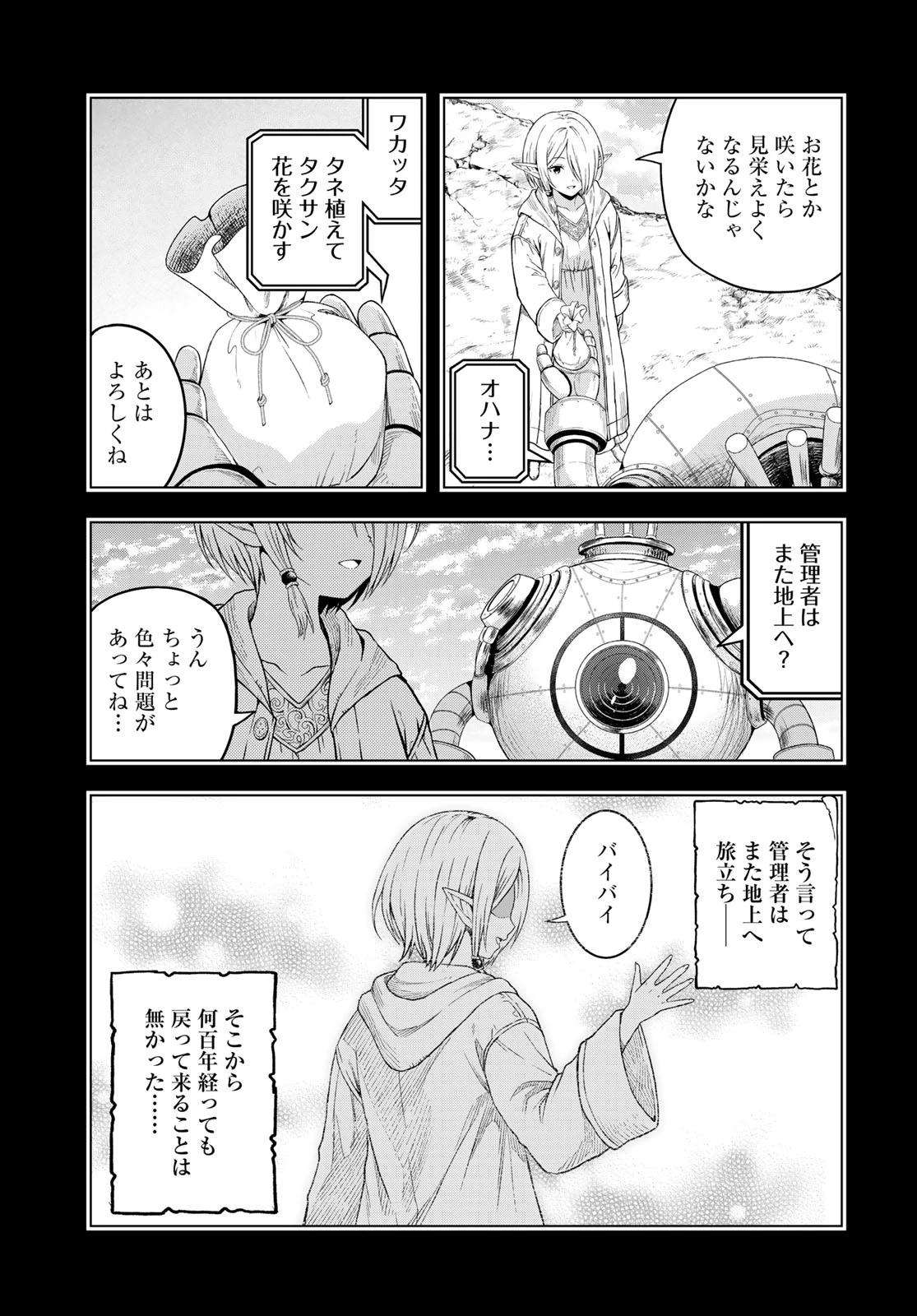 ダンジョンエルフ ダンジョンに宝箱があるのは当たり前ですか? 第21話 - 23