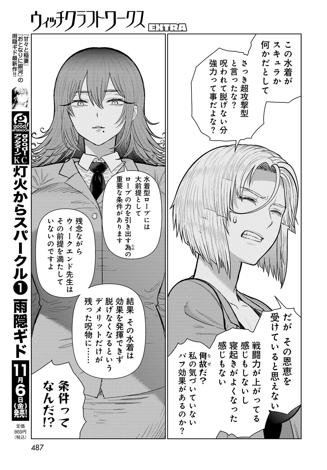 ウィッチクラフトワークスEXTRA 第56話 - 19