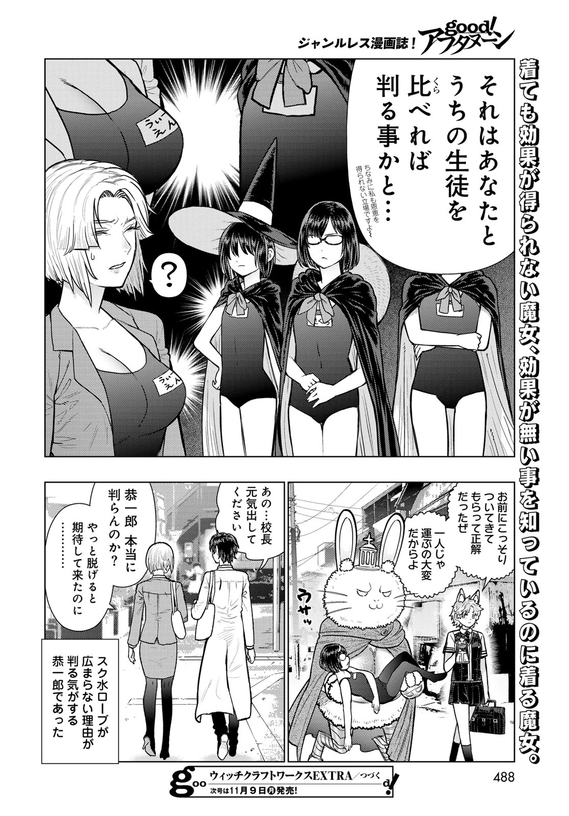 ウィッチクラフトワークスEXTRA 第56話 - 20