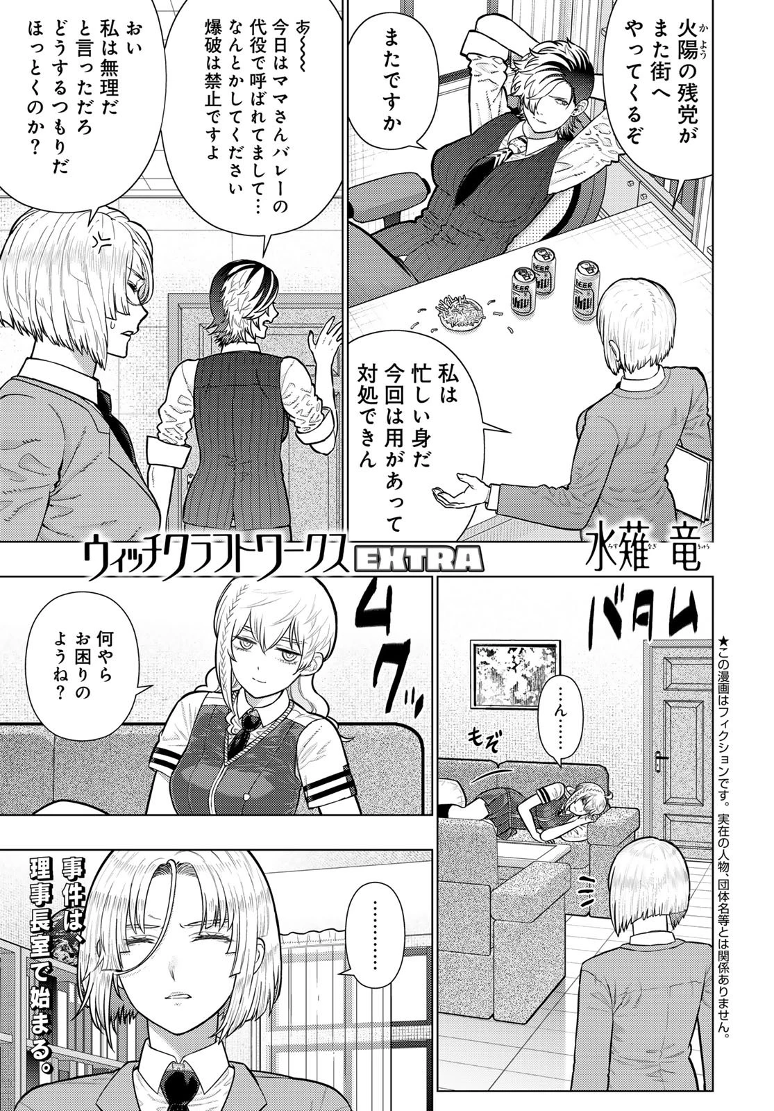 ウィッチクラフトワークスEXTRA 第55話 - 1