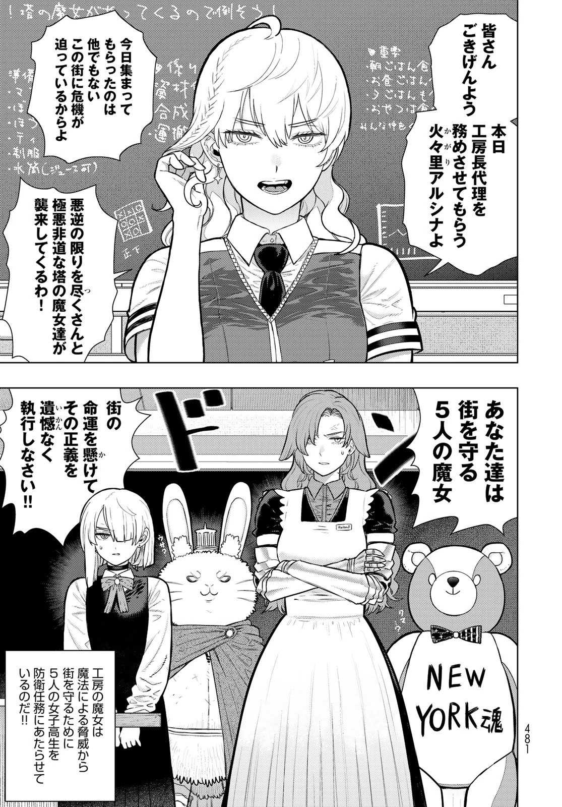 ウィッチクラフトワークスEXTRA 第55話 - 3