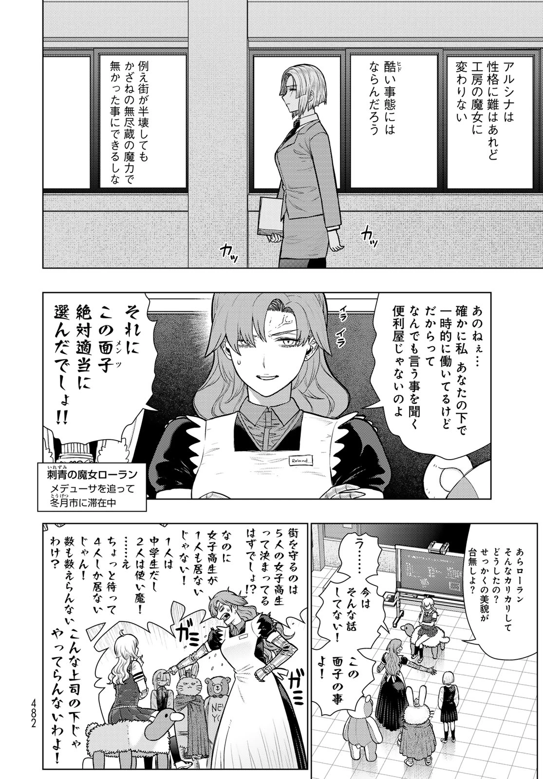 ウィッチクラフトワークスEXTRA 第55話 - 4
