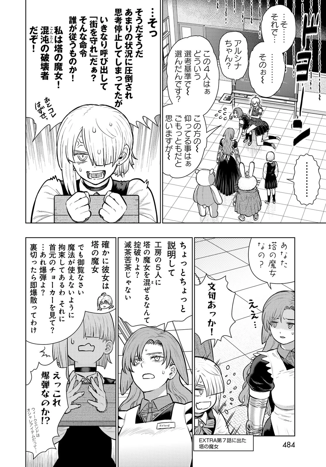 ウィッチクラフトワークスEXTRA 第55話 - 6