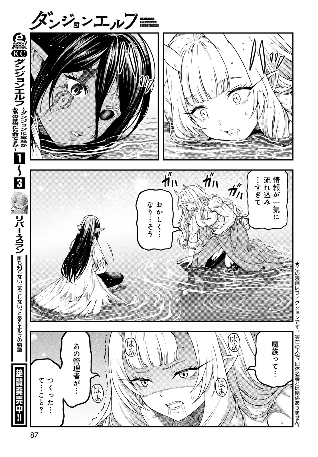 ダンジョンエルフ ダンジョンに宝箱があるのは当たり前ですか? 第21話 - 33