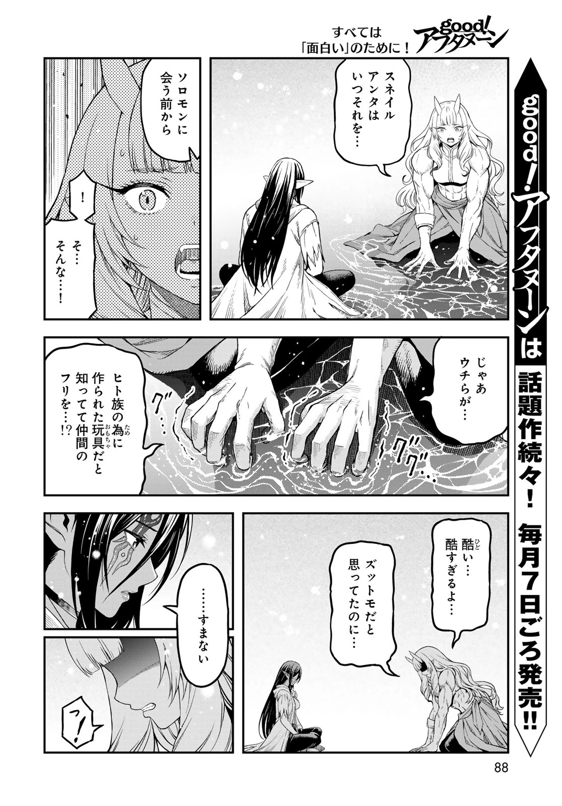 ダンジョンエルフ ダンジョンに宝箱があるのは当たり前ですか? 第21話 - 34