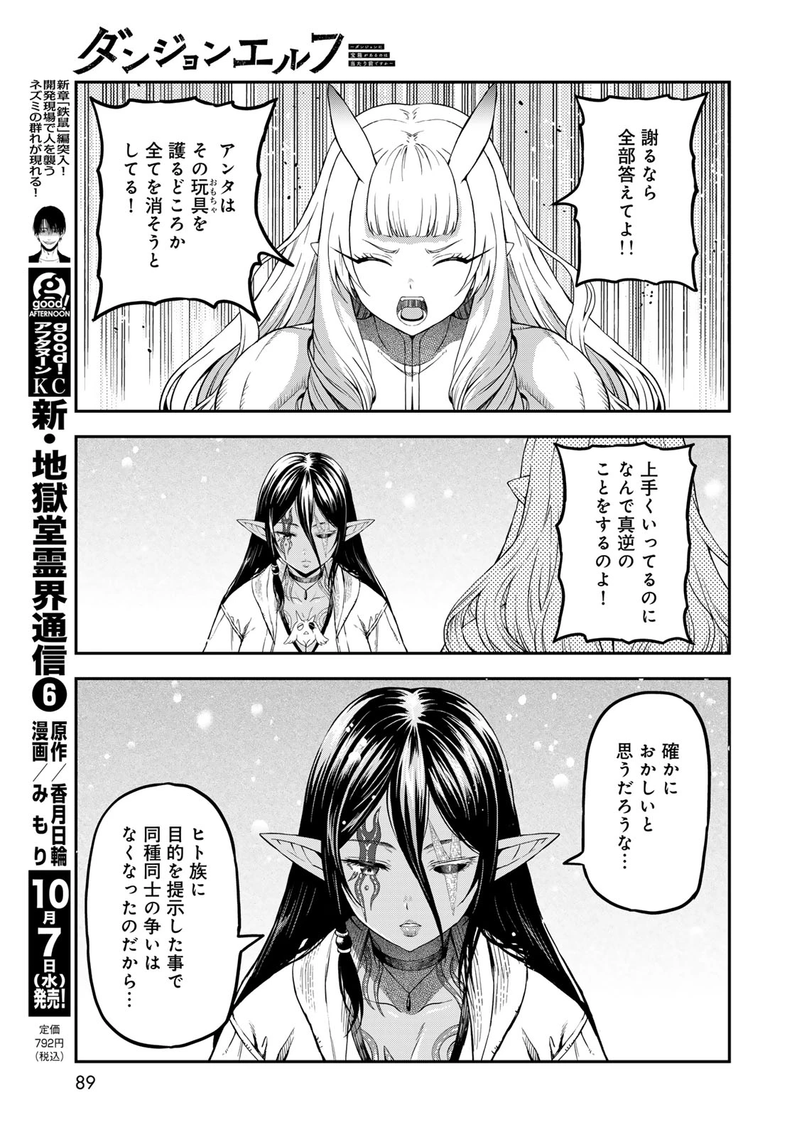 ダンジョンエルフ ダンジョンに宝箱があるのは当たり前ですか? 第21話 - 35