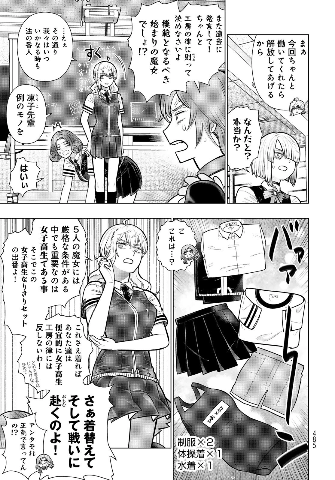 ウィッチクラフトワークスEXTRA 第55話 - 7