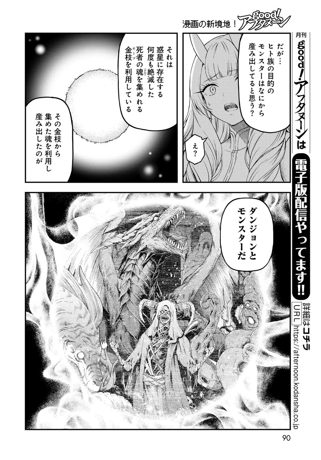 ダンジョンエルフ ダンジョンに宝箱があるのは当たり前ですか? 第21話 - 36