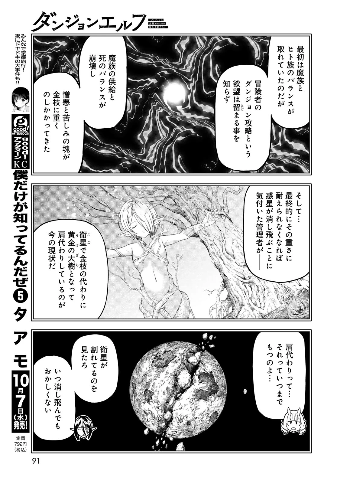 ダンジョンエルフ ダンジョンに宝箱があるのは当たり前ですか? 第21話 - 37