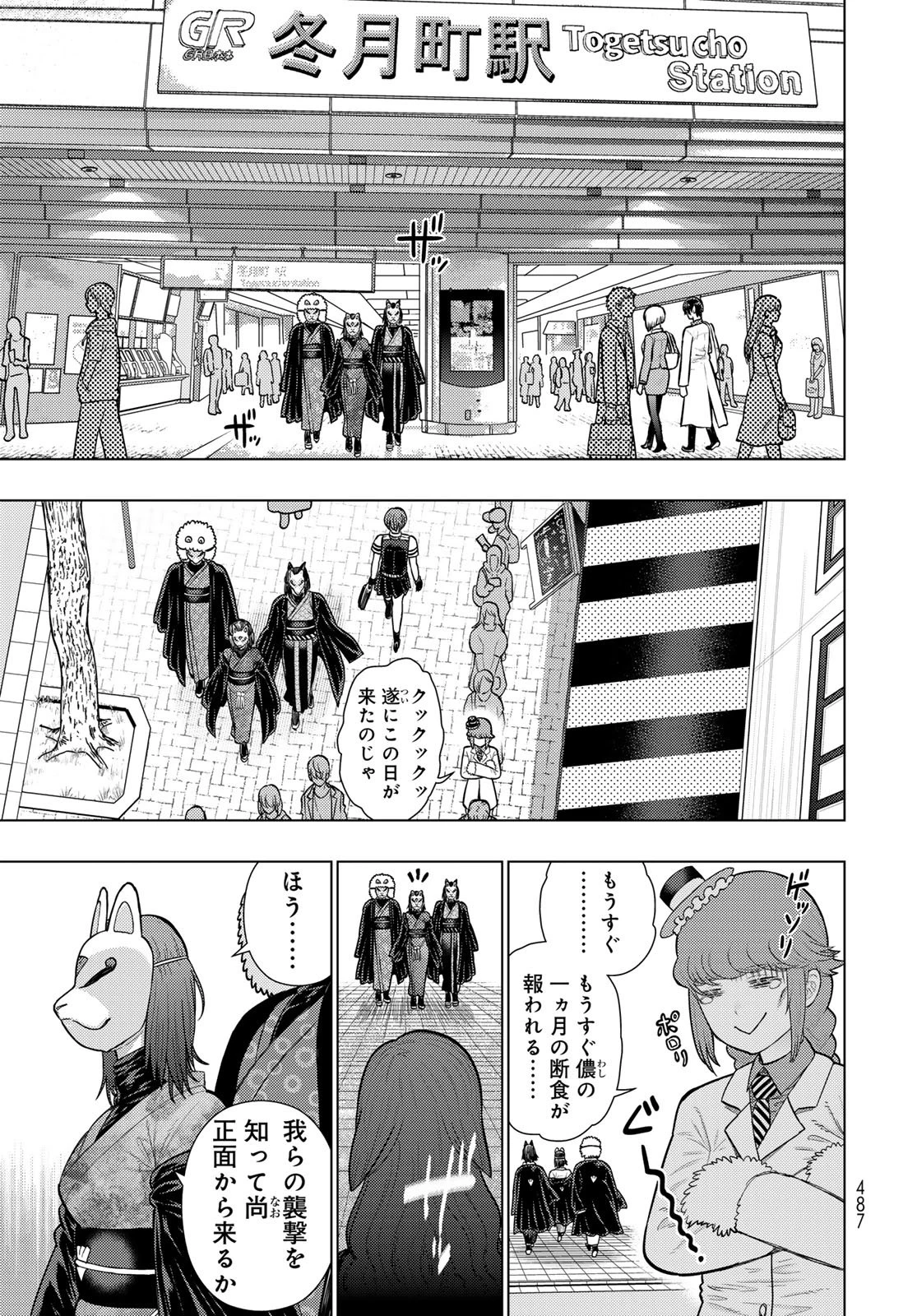 ウィッチクラフトワークスEXTRA 第55話 - 9