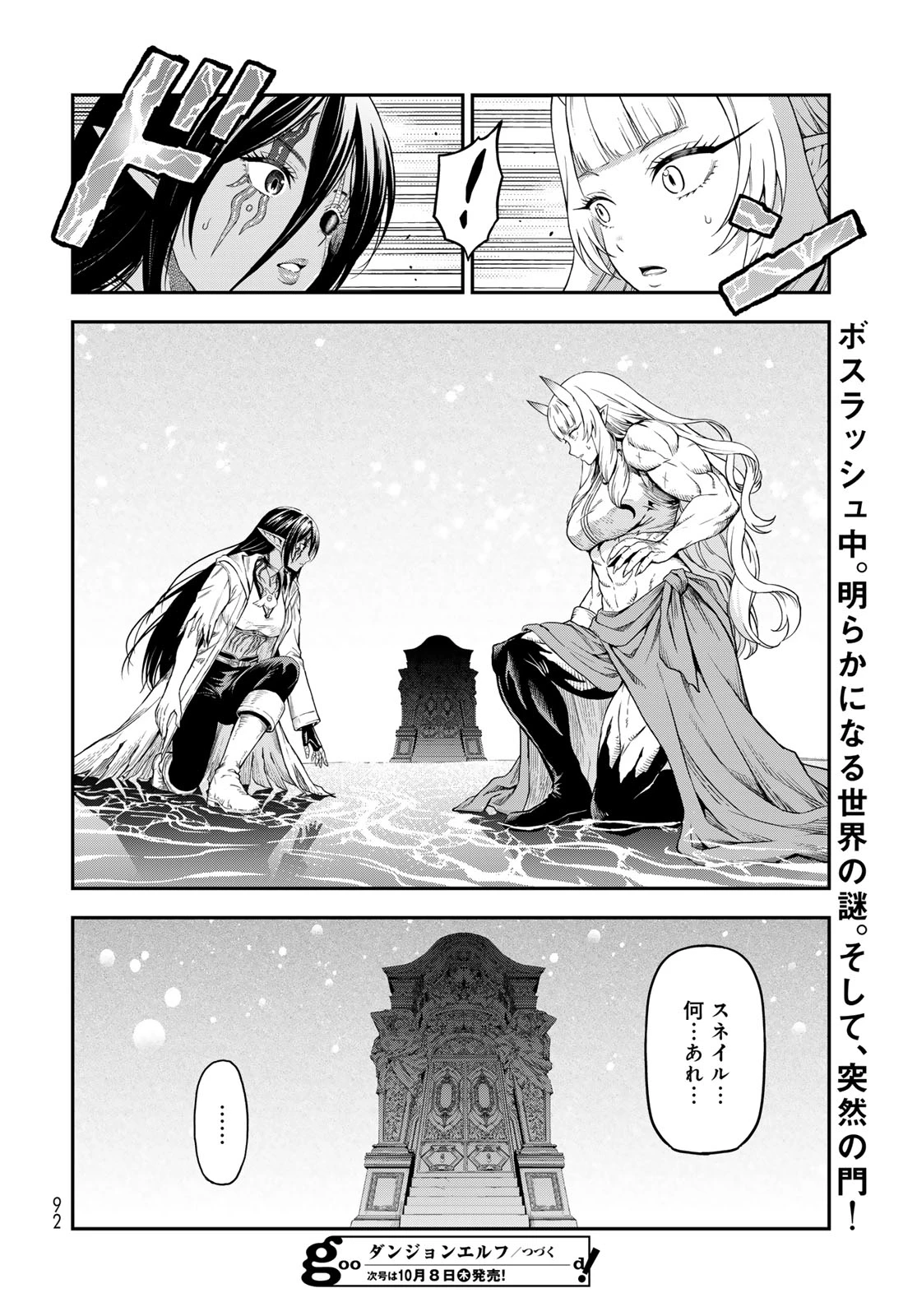 ダンジョンエルフ ダンジョンに宝箱があるのは当たり前ですか? 第21話 - 38