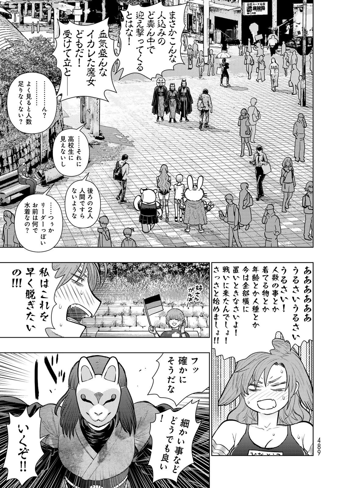 ウィッチクラフトワークスEXTRA 第55話 - 11