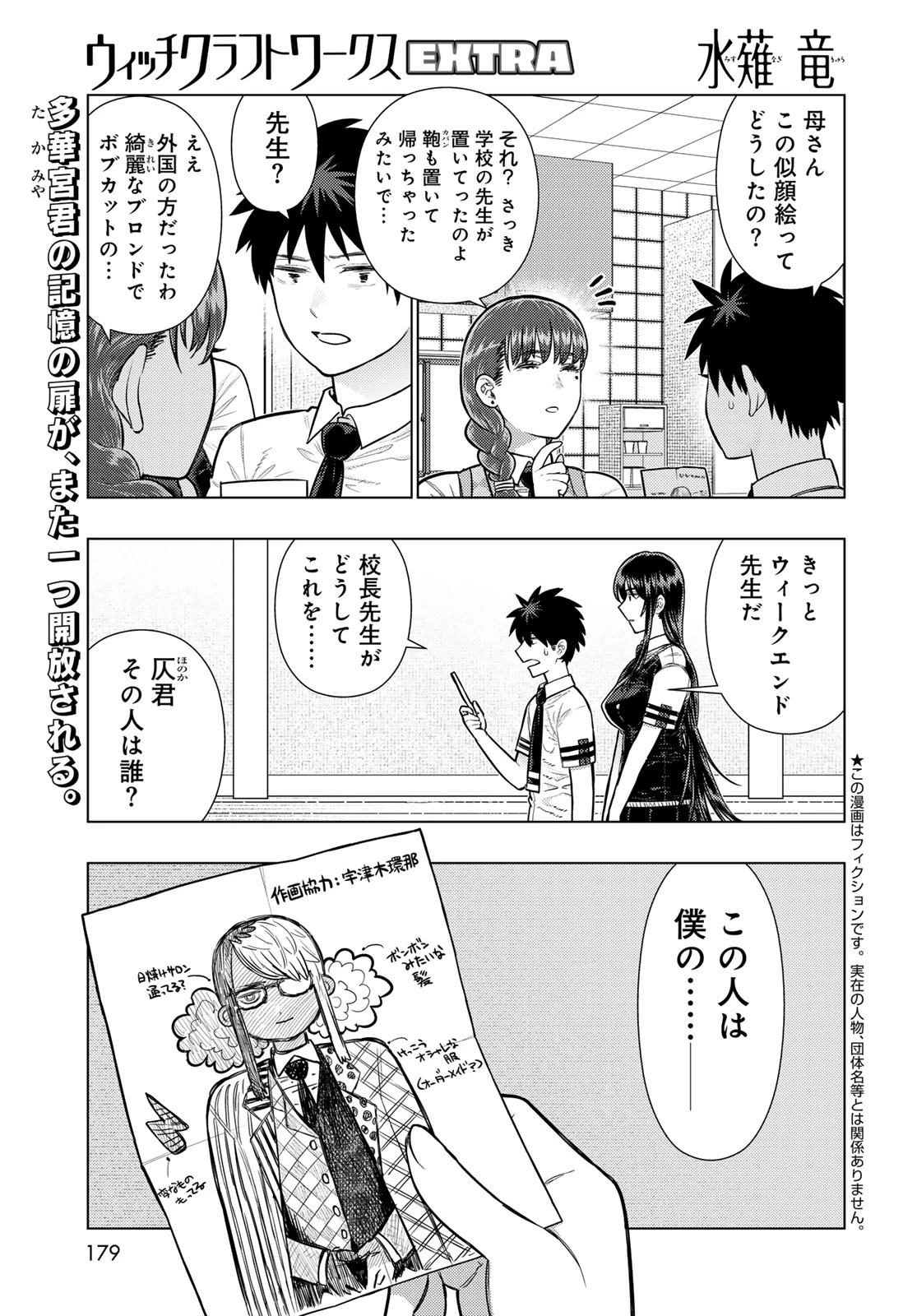 ウィッチクラフトワークスEXTRA 第54話 - 1